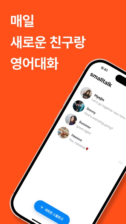 스몰토크(smalltalk) - 같이하는 영어 공부