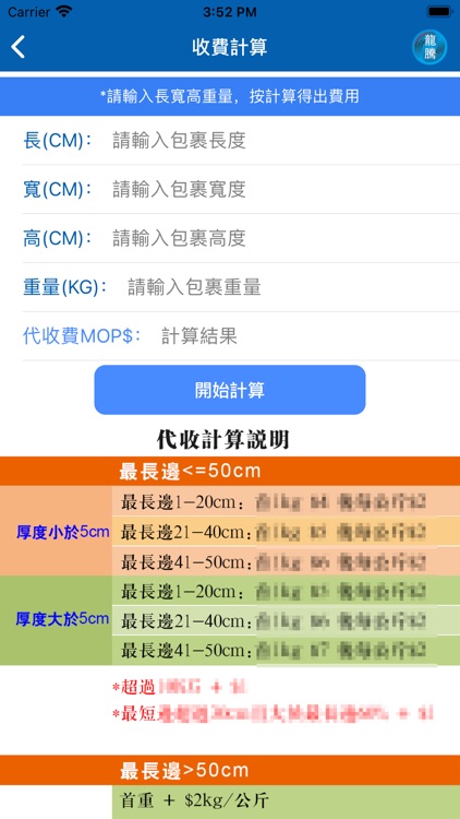 龍騰代收 screenshot-5
