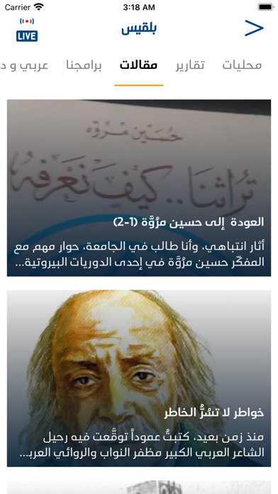 Belqees TV قناة بلقيس Screenshot