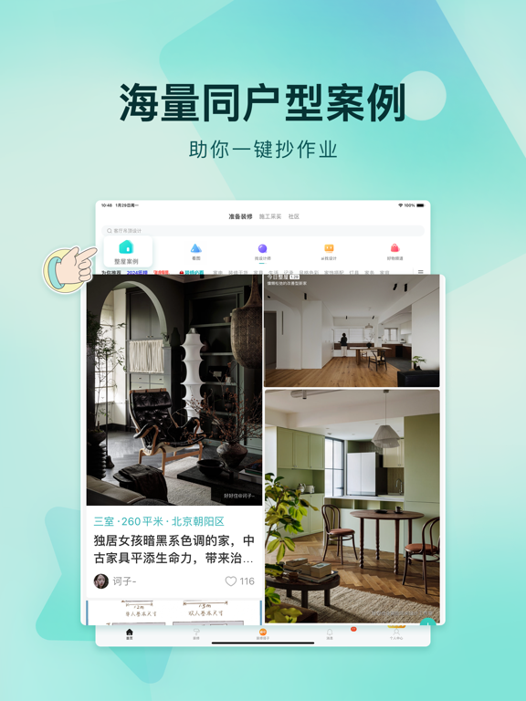 Screenshot #5 pour 好好住-装修找专业设计师平台