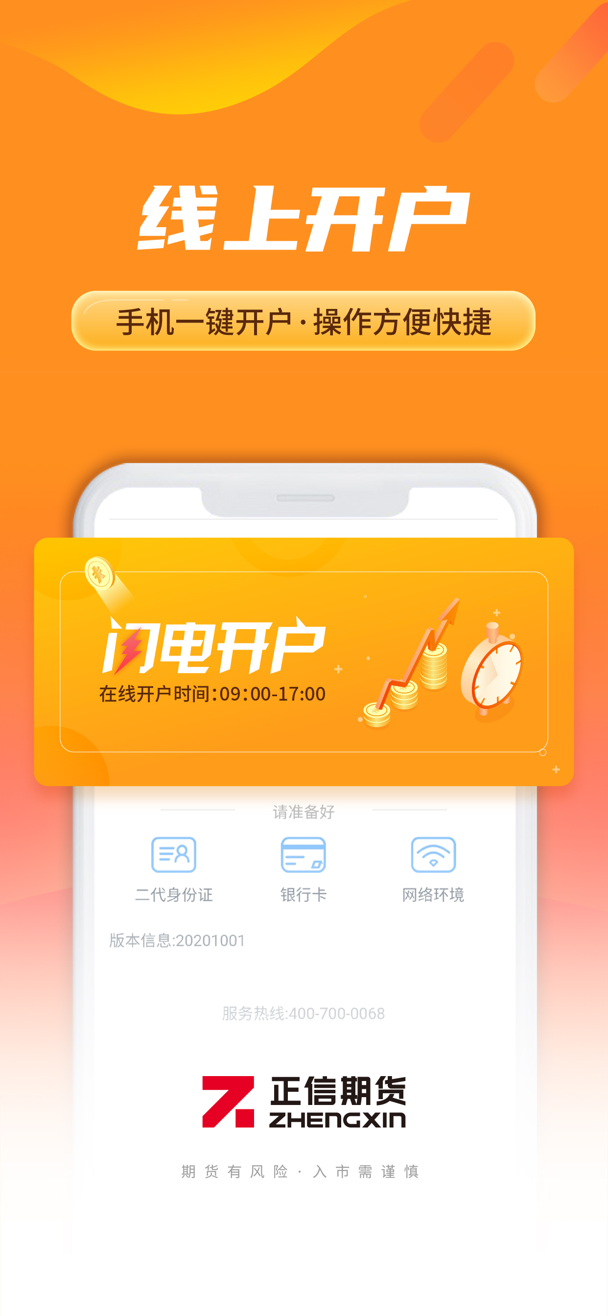 正信期货-期货投资交易开户app