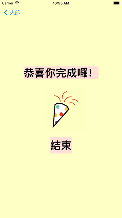 部首動物園 Screenshot