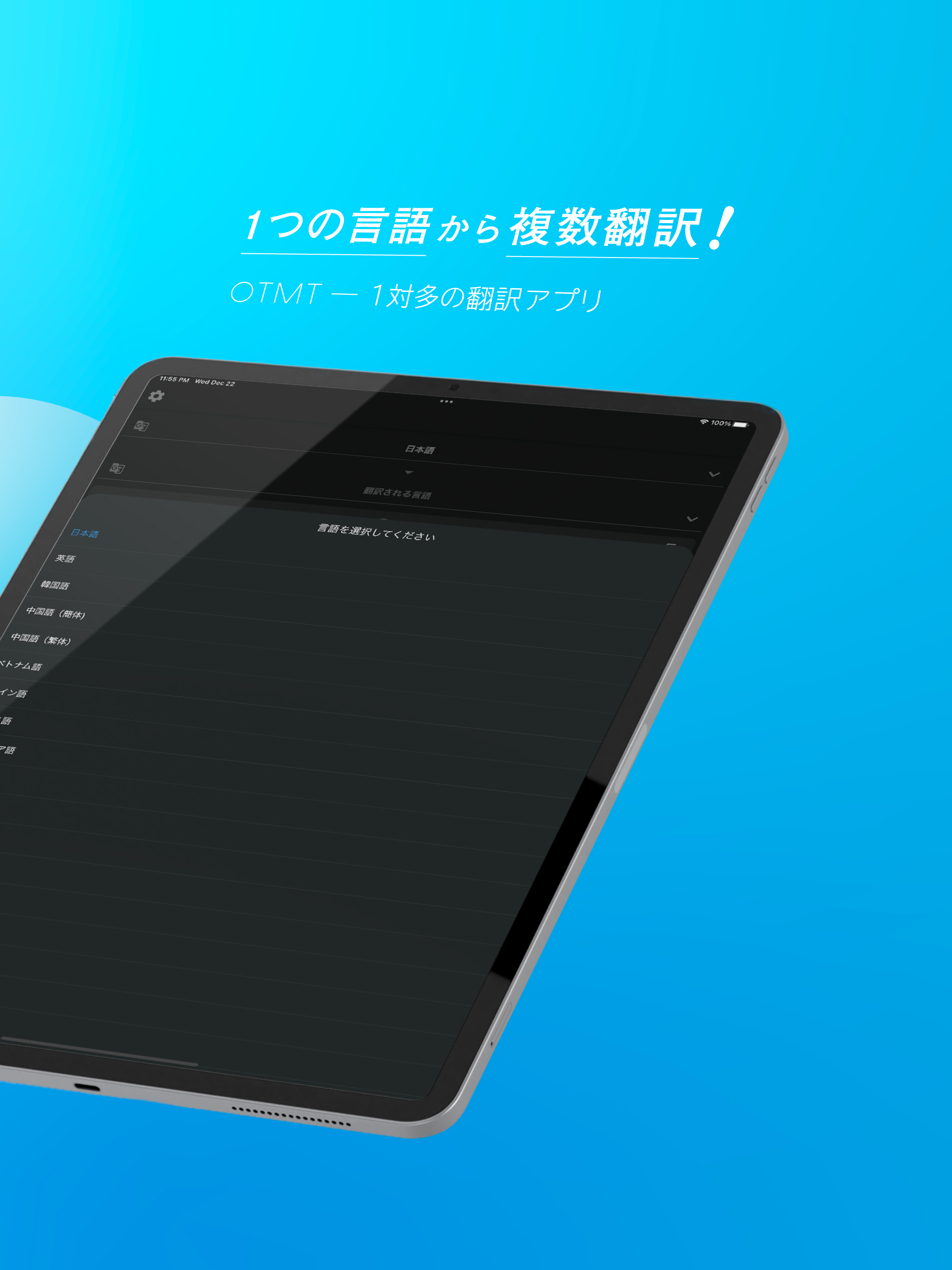 シンプル翻訳アプリ - すぐに多言語同時翻訳できる翻訳アプリ