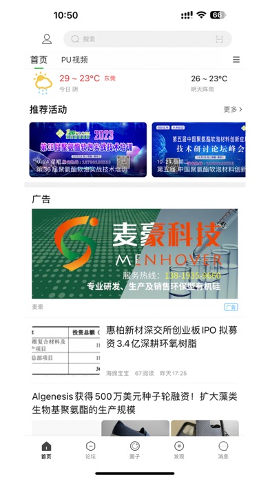 聚氨酯大全 Screenshot