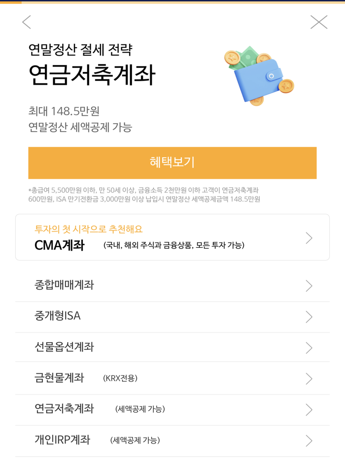 NH투자증권 QV MTS계좌개설 겸용