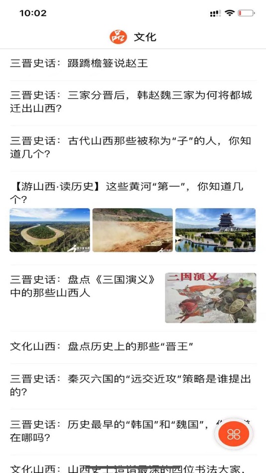 #3. 山西之窗 (iOS) 由: 山西黄河新闻网传媒有限责任公司