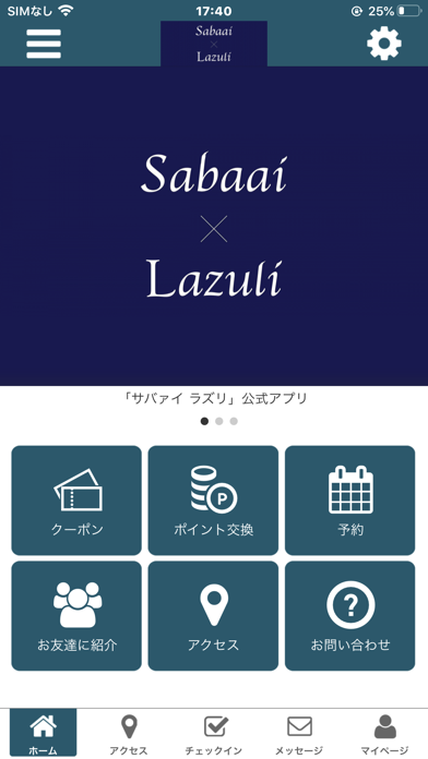 SabaaiLazuli　公式アプリ Screenshot