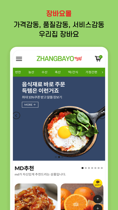 zhandbayo Screenshot