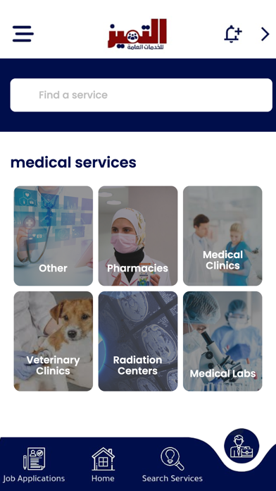 التميز للخدمات العامة Screenshot