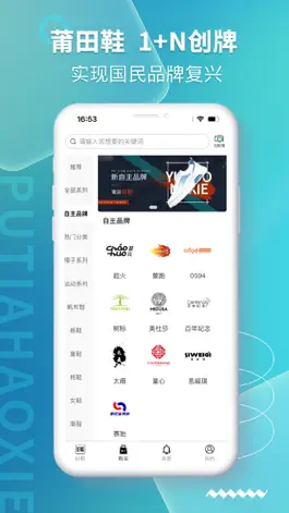 Game screenshot 莆田好鞋-自主品牌购物商城×潮流好货 apk