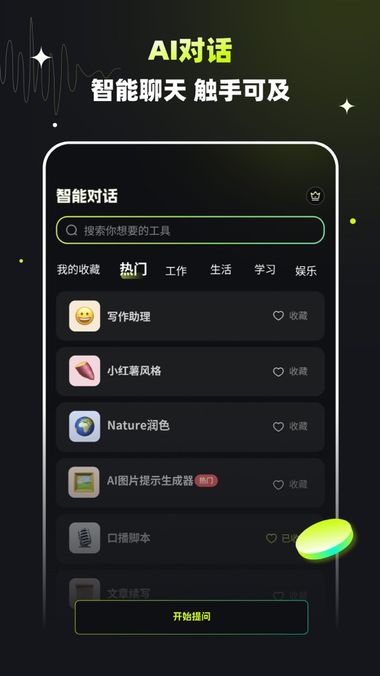 #6. 佳画GDP-手机AI聊天&写作助手 (iOS) 由: 深圳钦缘科技有限公司