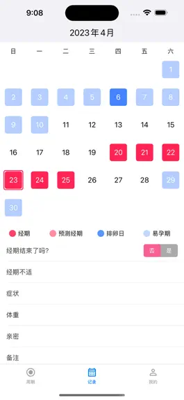 Game screenshot 姨妈助手 - 简单的大姨妈经期记录工具 mod apk