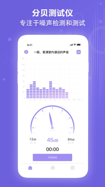 分贝测试仪-分贝测试&静钰噪音检测仪