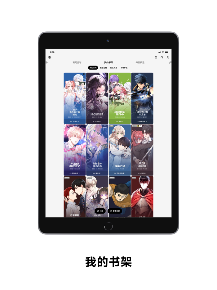 PODO 漫画 - 独家正版精品漫画