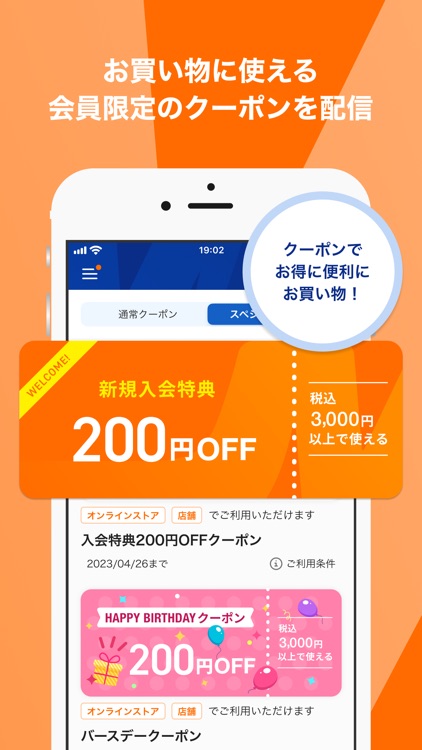 ミスターマックスアプリ お得なクーポン配信中 screenshot-3