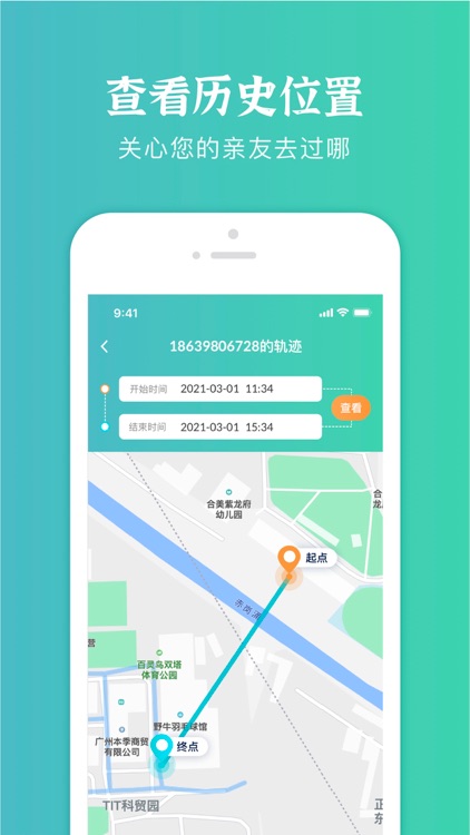 定位找人- 关爱守护亲友