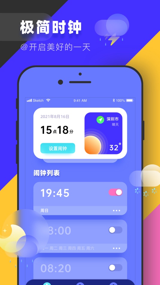 #1. 极简闹钟-生活自律好帮手 (iOS) By: 健兰 罗