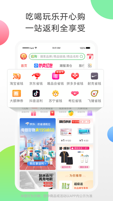 Screenshot #2 pour 返利网-全网优惠购物省钱返利APP