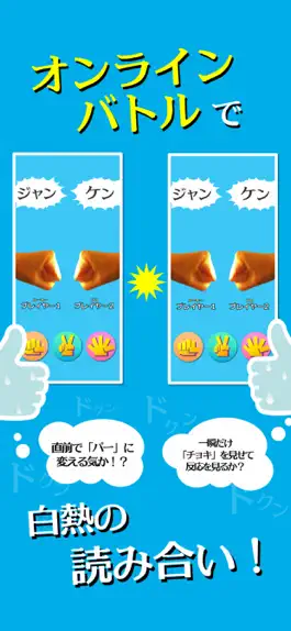 Game screenshot 限界ジャンケン hack