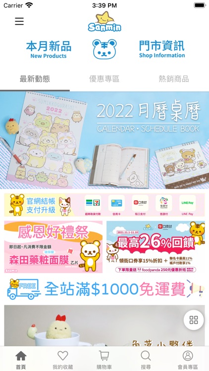 Sanmin 勝明官方商城