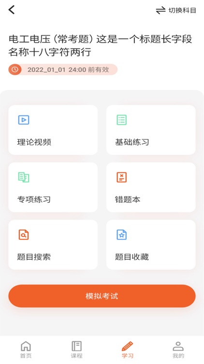在线100分 screenshot-4