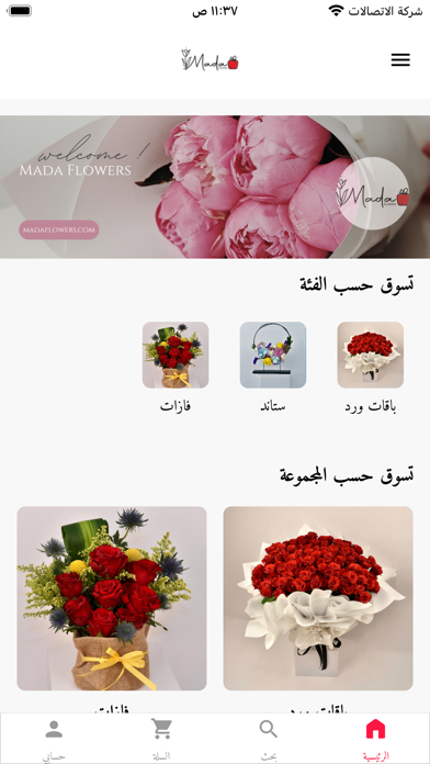 Mada flowers - مدى الأزهار Screenshot
