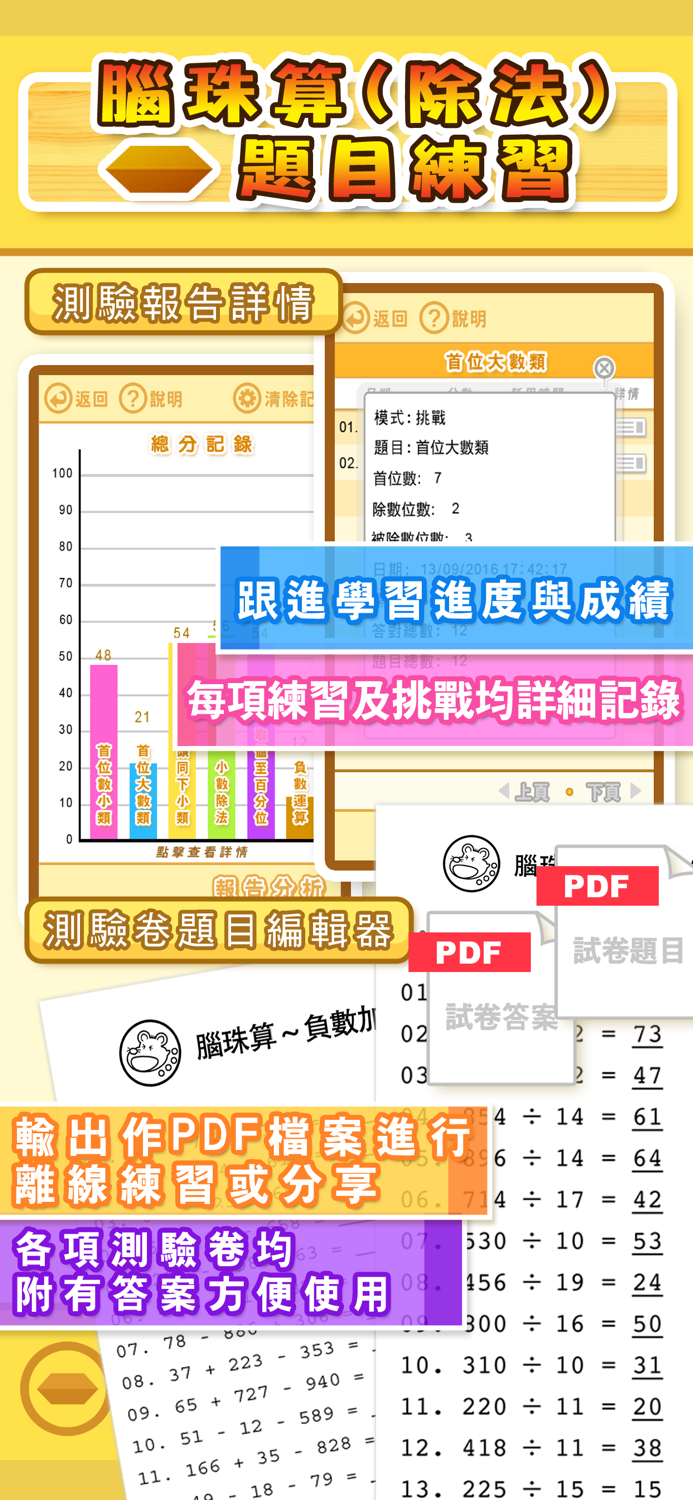 腦珠算除法 題目練習