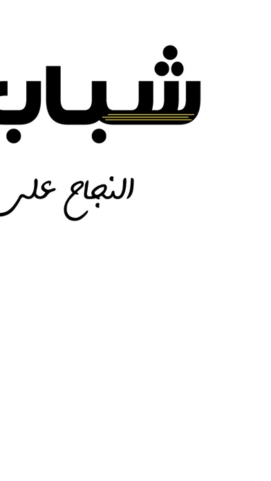 ShababJo Screenshot