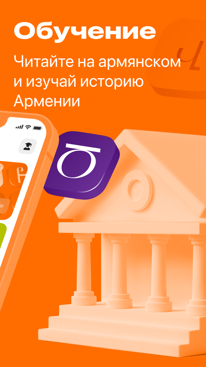 iBuben язык культура Армении