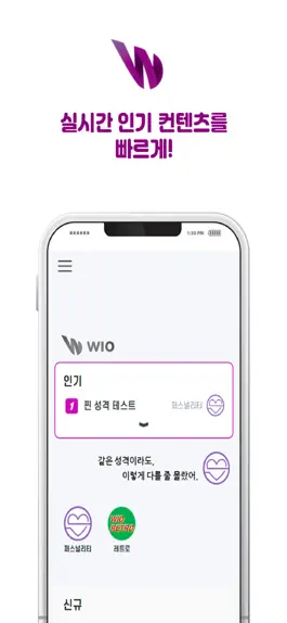 Game screenshot 위오 - 성격검사, 성격유형, 이름궁합 hack