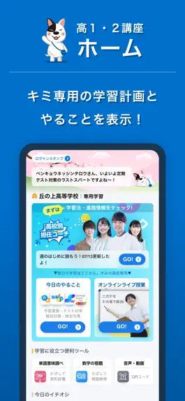 Game screenshot 高校生サクセスナビ -進研ゼミ高校講座（サクナビ） mod apk