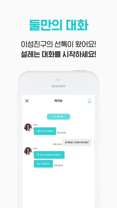 당연시 소개팅 - 당신도 연애를 시작할 때 Screenshot