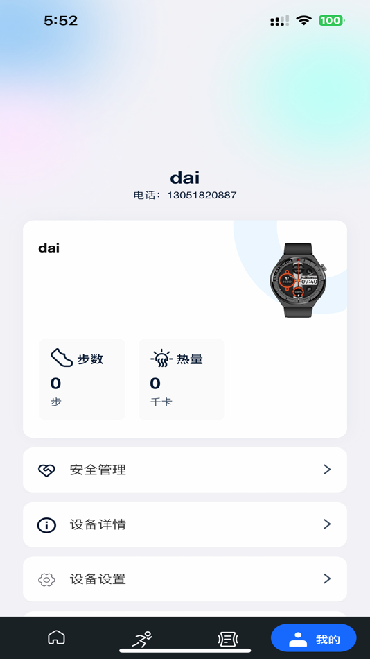 #3. 中海安健康 (iOS) 由: 中海安(北京)咨询有限公司