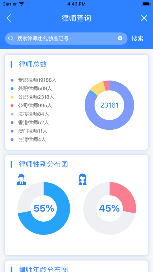 #2. 律兴 (iOS) 来自: Shanghai Homolo Info. Tech. Co., Ltd.
