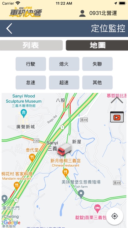 車訊管理 screenshot-3