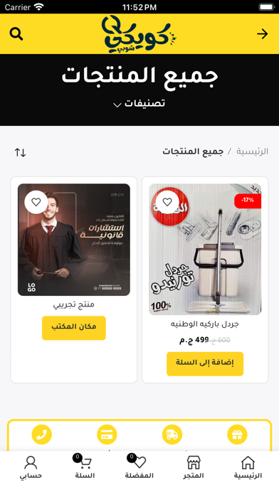 Quicky Shopy كويكي شوبي Screenshot