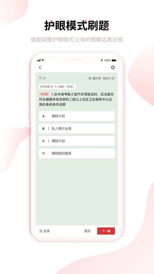 #4. 趣掌分 (iOS) 来自: 北京趣掌分教育科技有限公司