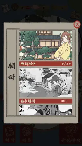 Game screenshot 人间小县令-江南百景经营模拟消消乐 hack