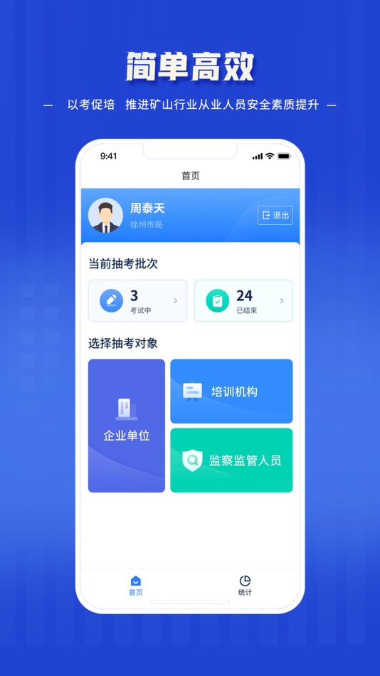 #1. 逢查必考 (iOS) 由: 北京华夏安科信息技术有限公司