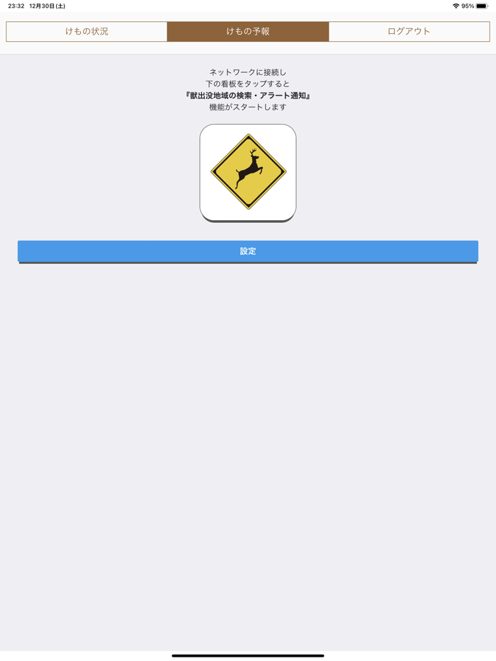 けものおとアプリ