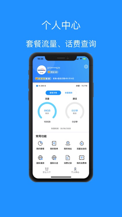 天天电信营业厅