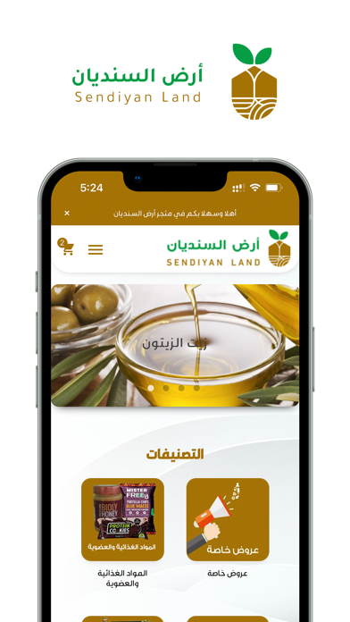 Sendiyan Land | أرض السنديان iPhone screenshot 1 - Shopping app