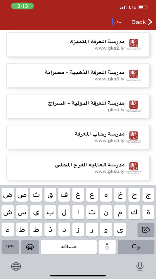 #2. مدرسة المعرفة الخاصة (iOS) Podle: Wisam Dazah