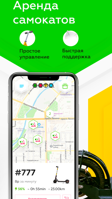 SOTA - аренда электросамокатов Screenshot