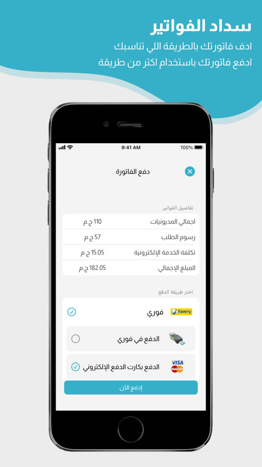 #4. خدمات كهرباء مصر (iOS) 由: The Egyptian Electricity Holding Company