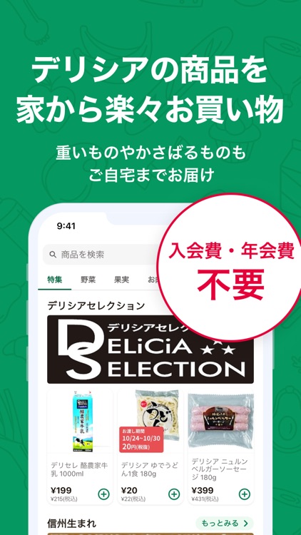 デリシアネットスーパー