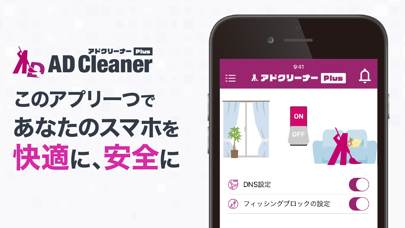 アドクリーナープラス - AD Cleaner Plusのおすすめ画像1