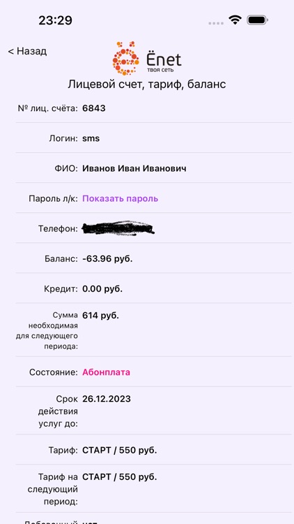 Личный кабинет yonet.net