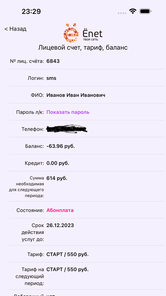 #3. Личный кабинет yonet.net (iOS) By: OBEDINENNYE SETI, OOO
