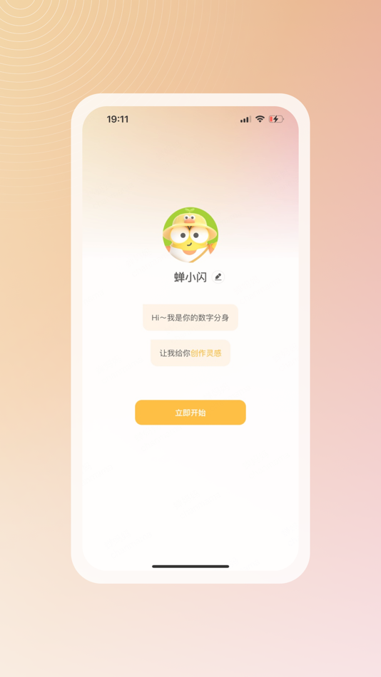 #1. 蝉闪闪 (iOS) Podle: 厦门蝉客网络科技有限公司